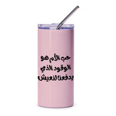 Arabic Calligraphy Tumbler, Motivational Quote, Unique Arabic Design, Personalized Gift, Arabic Text Tumbler, Insulated Cup - Tawshia